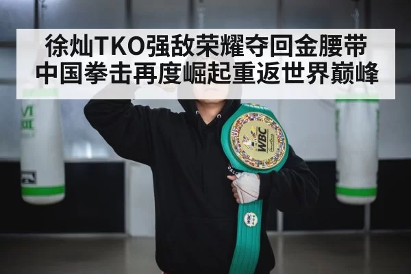 gold championship belt
