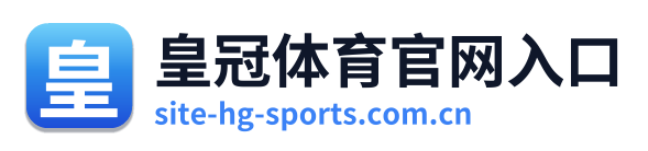 皇冠体育官网入口